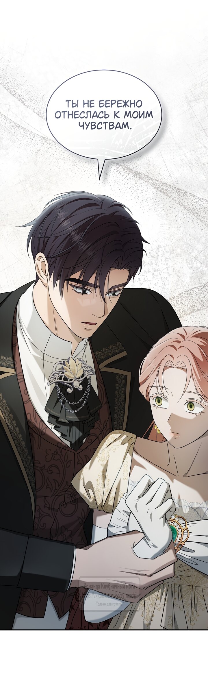 Манга Превратить бешеного пса в молодого господина - Глава 72 Страница 41
