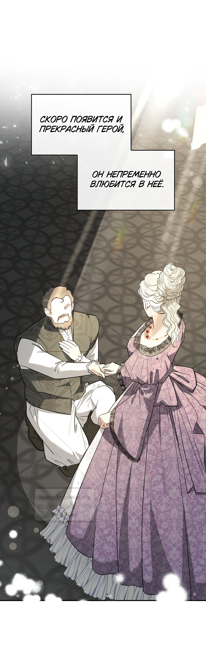 Манга Превратить бешеного пса в молодого господина - Глава 72 Страница 64