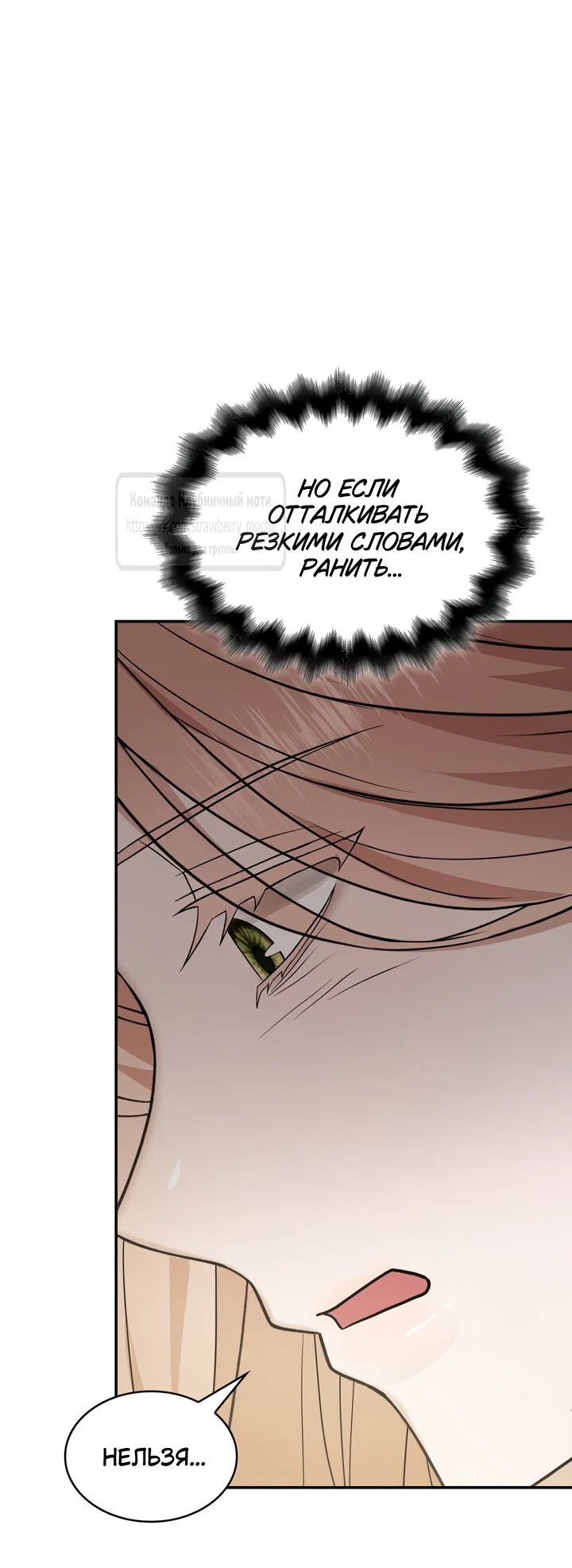 Манга Превратить бешеного пса в молодого господина - Глава 72 Страница 51
