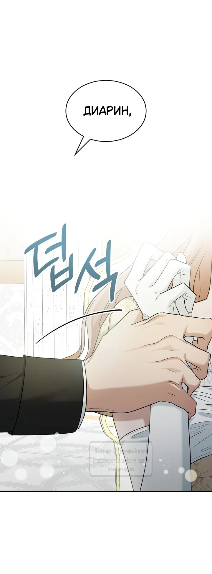 Манга Превратить бешеного пса в молодого господина - Глава 72 Страница 40