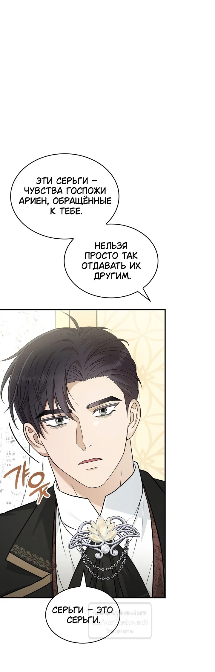 Манга Превратить бешеного пса в молодого господина - Глава 72 Страница 35