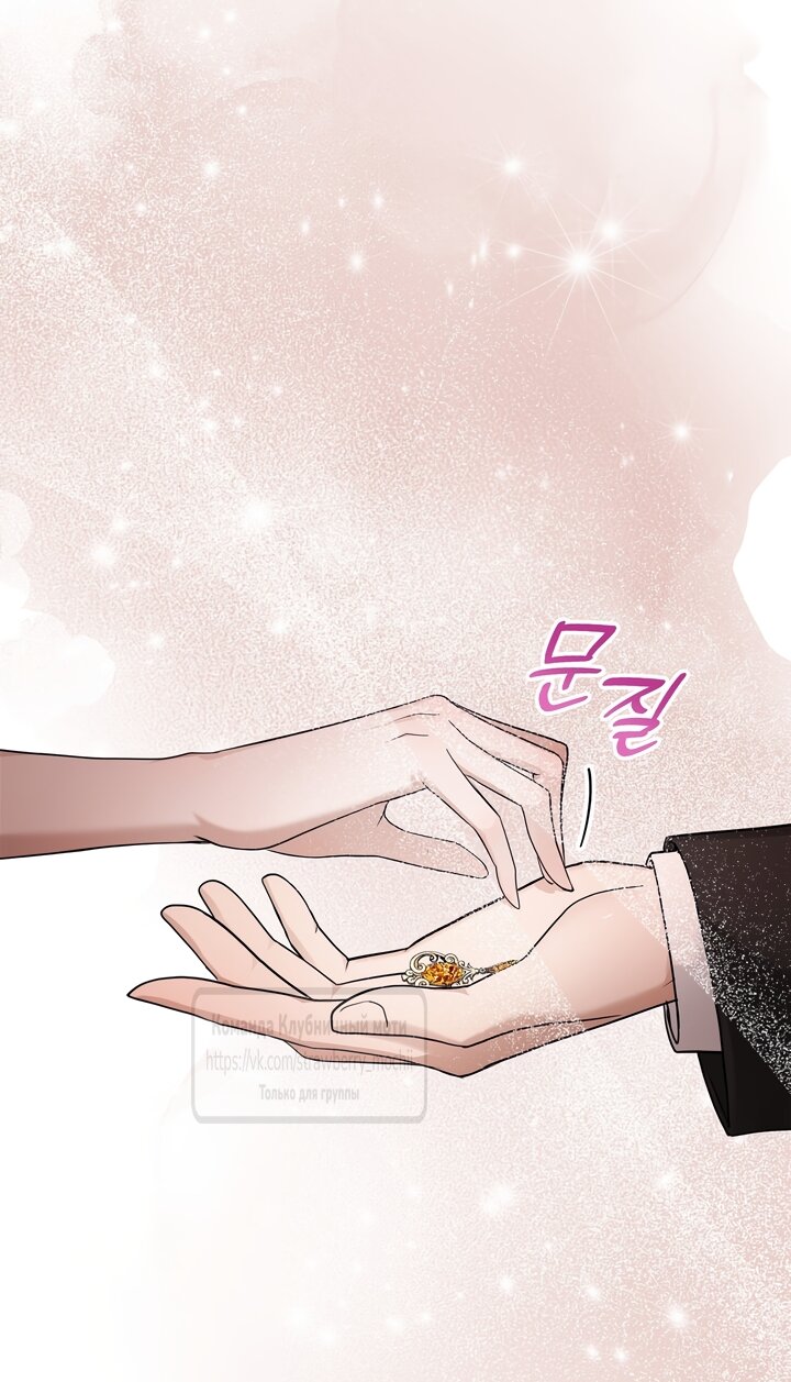 Манга Превратить бешеного пса в молодого господина - Глава 72 Страница 16