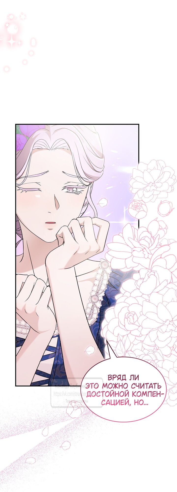 Манга Превратить бешеного пса в молодого господина - Глава 72 Страница 11