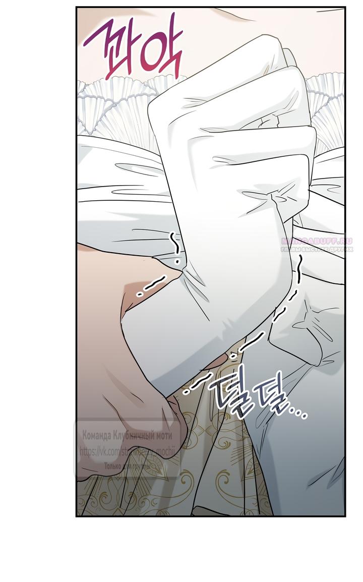 Манга Превратить бешеного пса в молодого господина - Глава 72 Страница 46