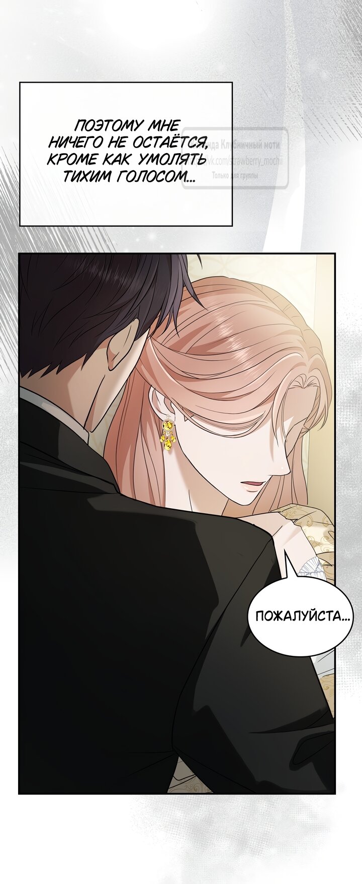 Манга Превратить бешеного пса в молодого господина - Глава 72 Страница 55