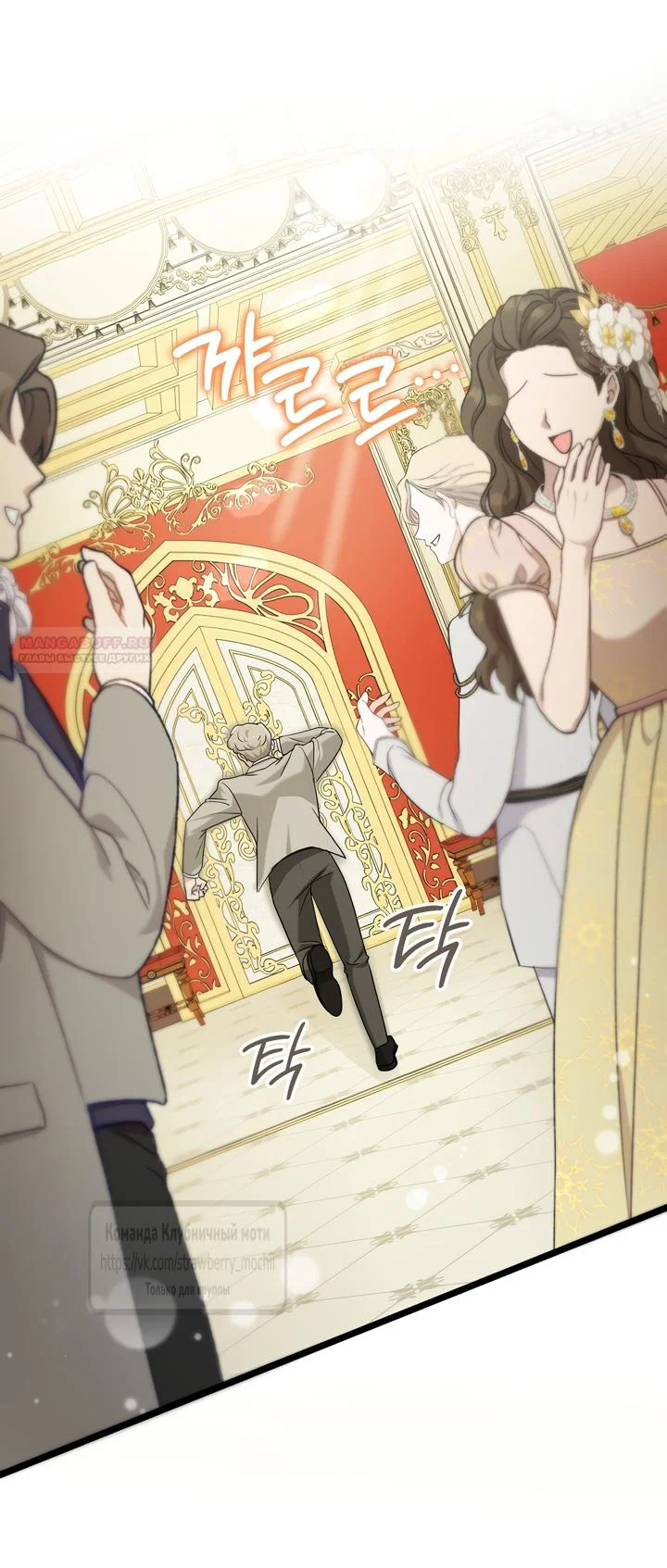 Манга Превратить бешеного пса в молодого господина - Глава 72 Страница 22