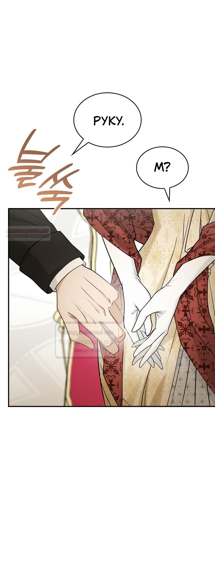 Манга Превратить бешеного пса в молодого господина - Глава 72 Страница 30