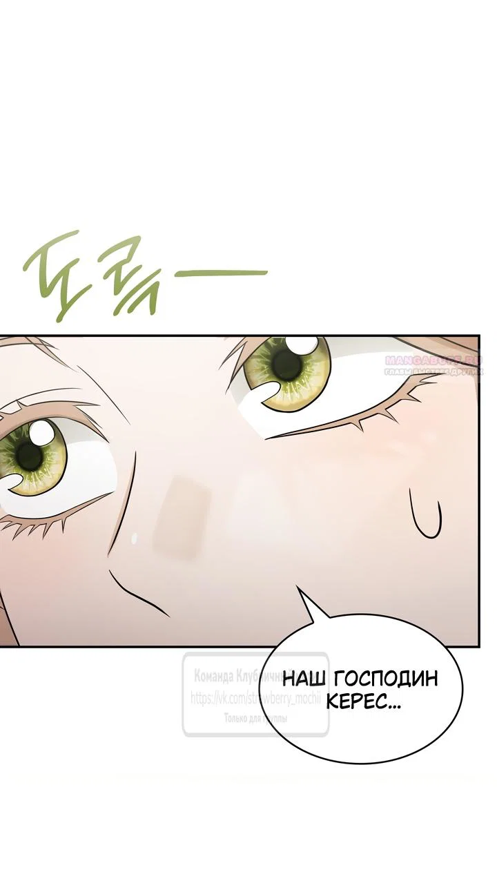 Манга Превратить бешеного пса в молодого господина - Глава 72 Страница 2