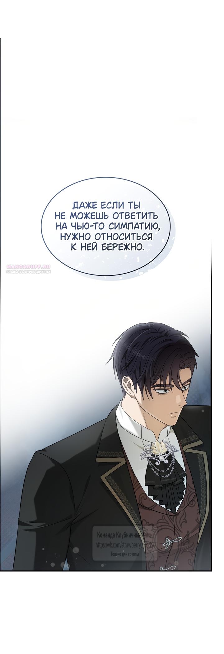 Манга Превратить бешеного пса в молодого господина - Глава 72 Страница 38