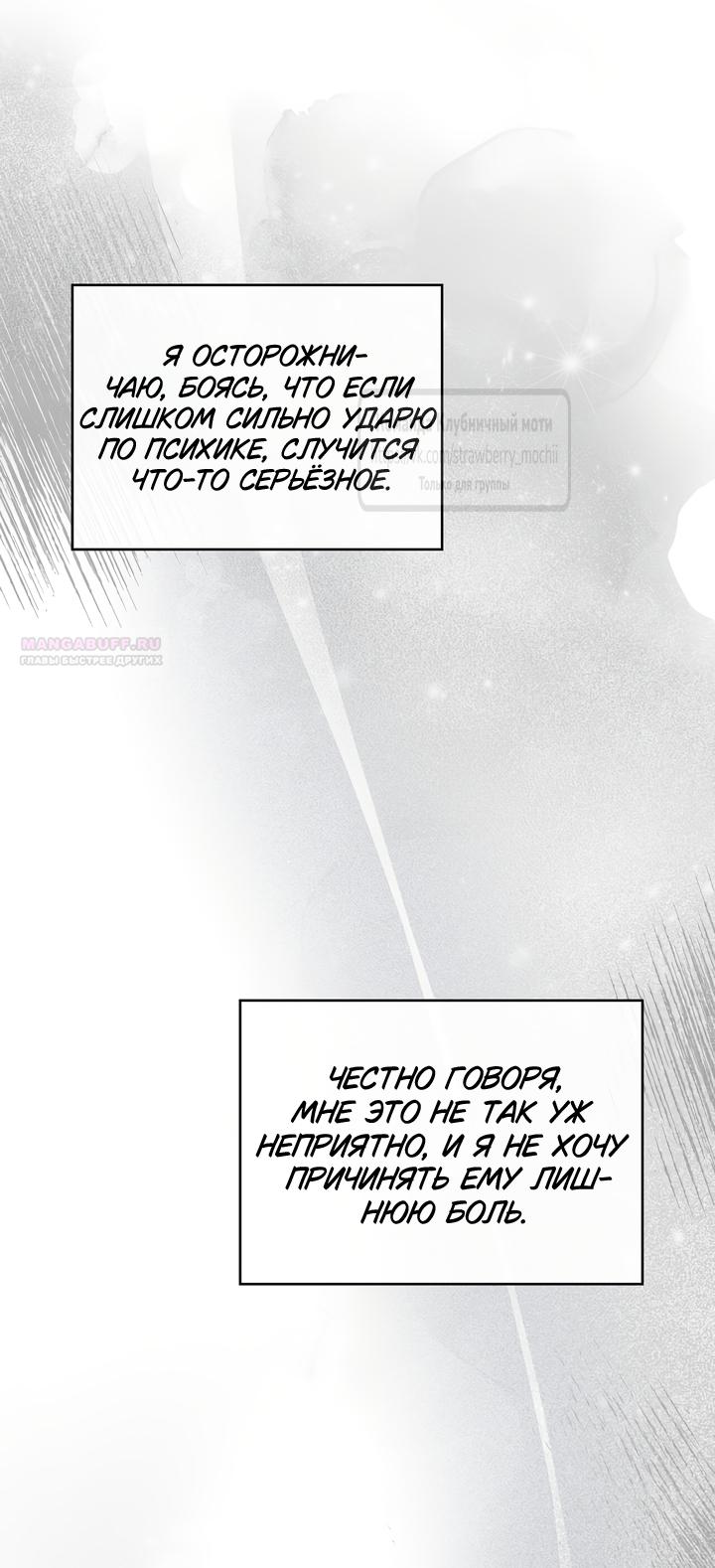 Манга Превратить бешеного пса в молодого господина - Глава 72 Страница 54