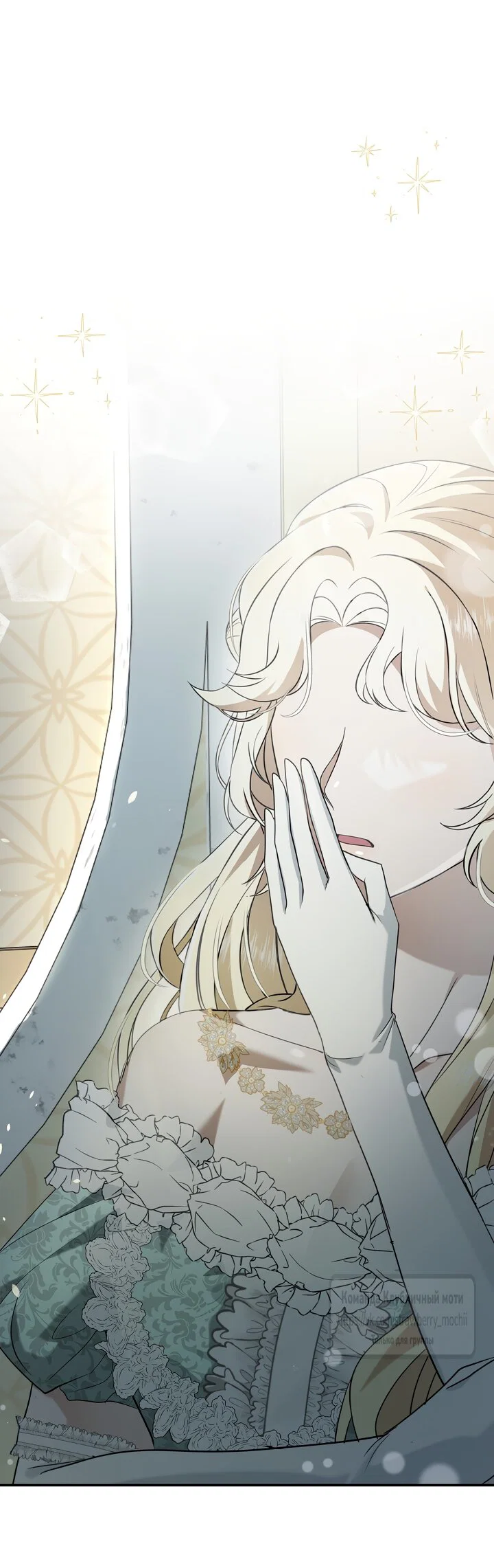 Манга Превратить бешеного пса в молодого господина - Глава 72 Страница 69