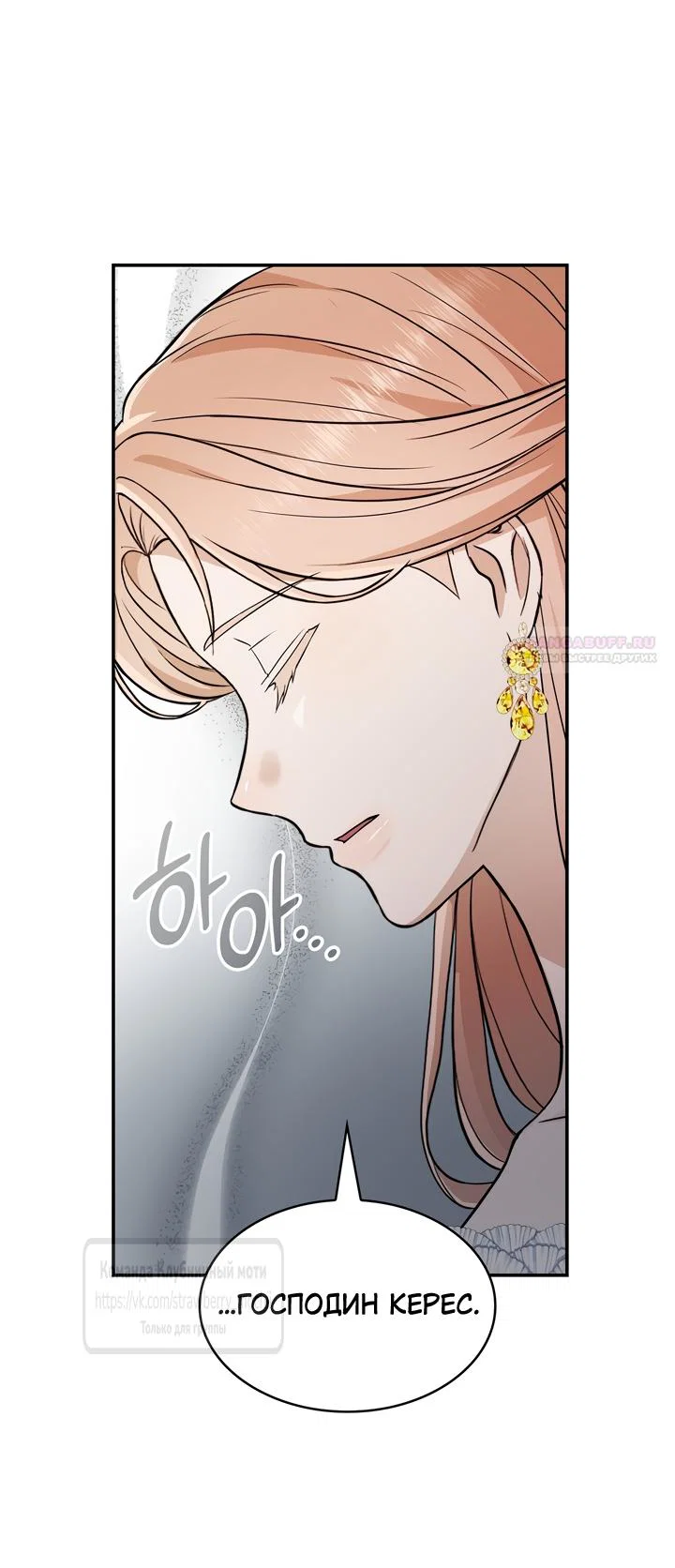 Манга Превратить бешеного пса в молодого господина - Глава 72 Страница 34