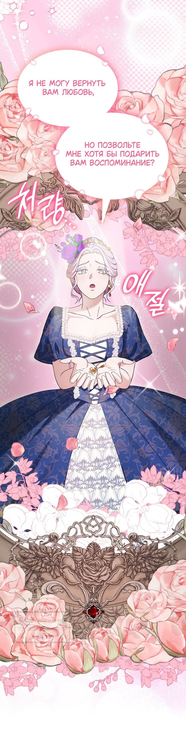 Манга Превратить бешеного пса в молодого господина - Глава 72 Страница 13