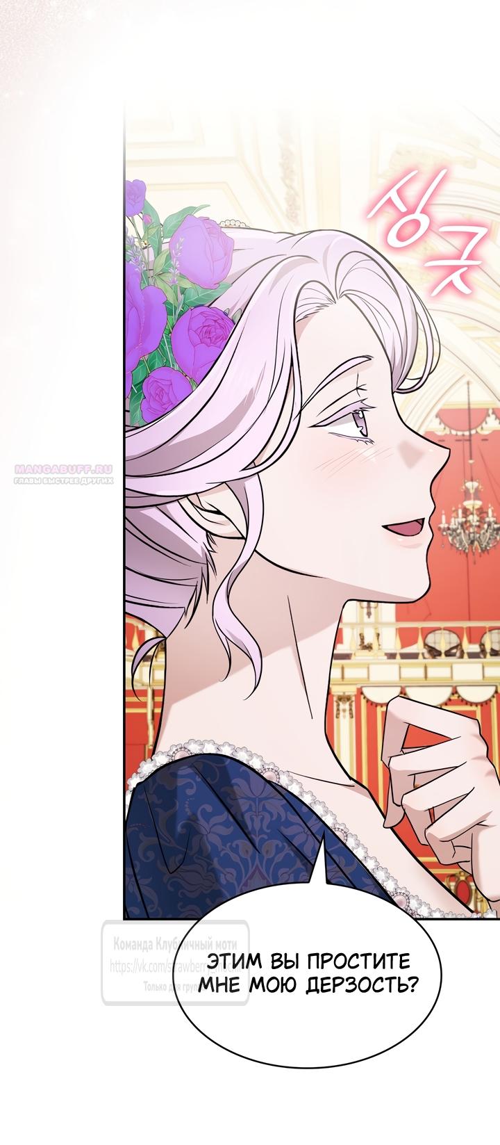 Манга Превратить бешеного пса в молодого господина - Глава 72 Страница 18