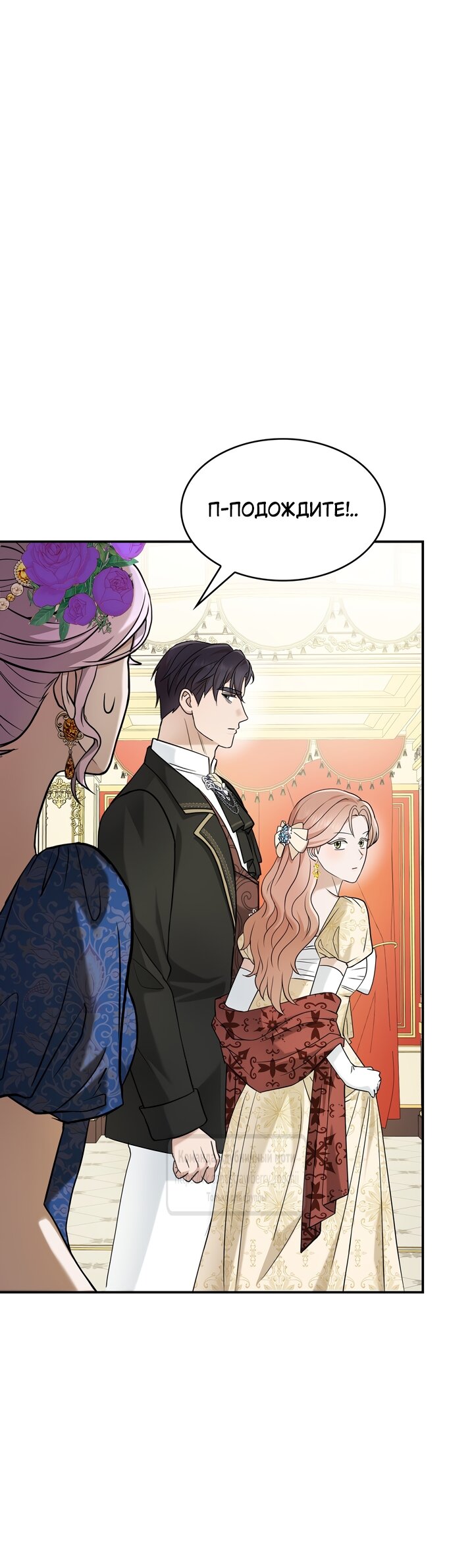 Манга Превратить бешеного пса в молодого господина - Глава 72 Страница 8