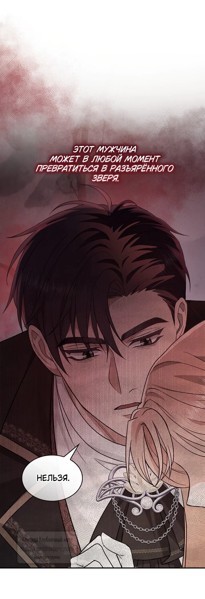 Манга Превратить бешеного пса в молодого господина - Глава 72 Страница 52