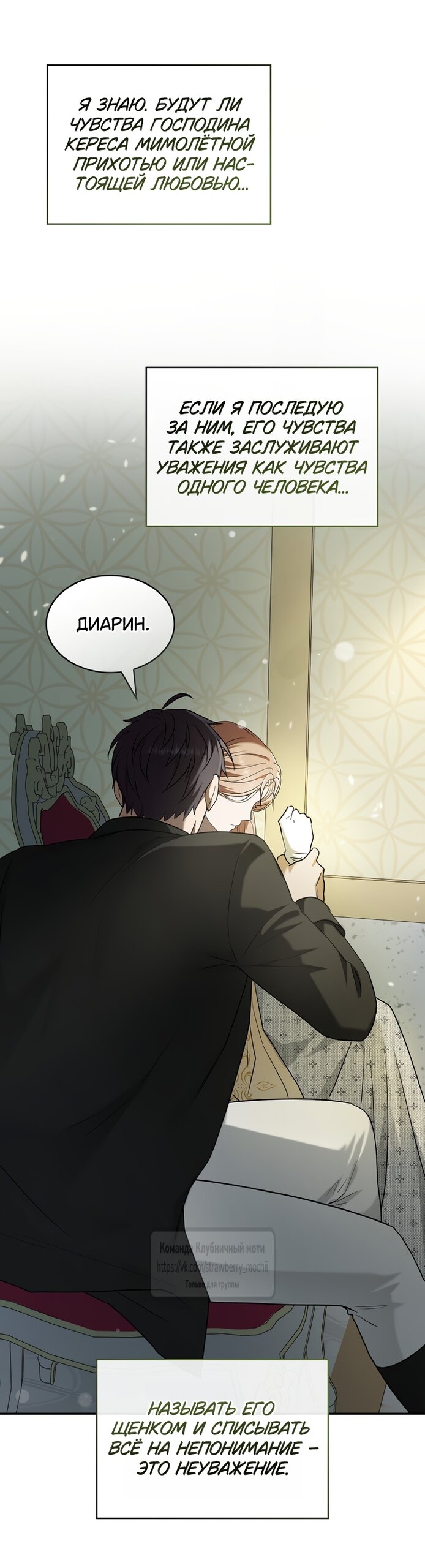 Манга Превратить бешеного пса в молодого господина - Глава 72 Страница 47