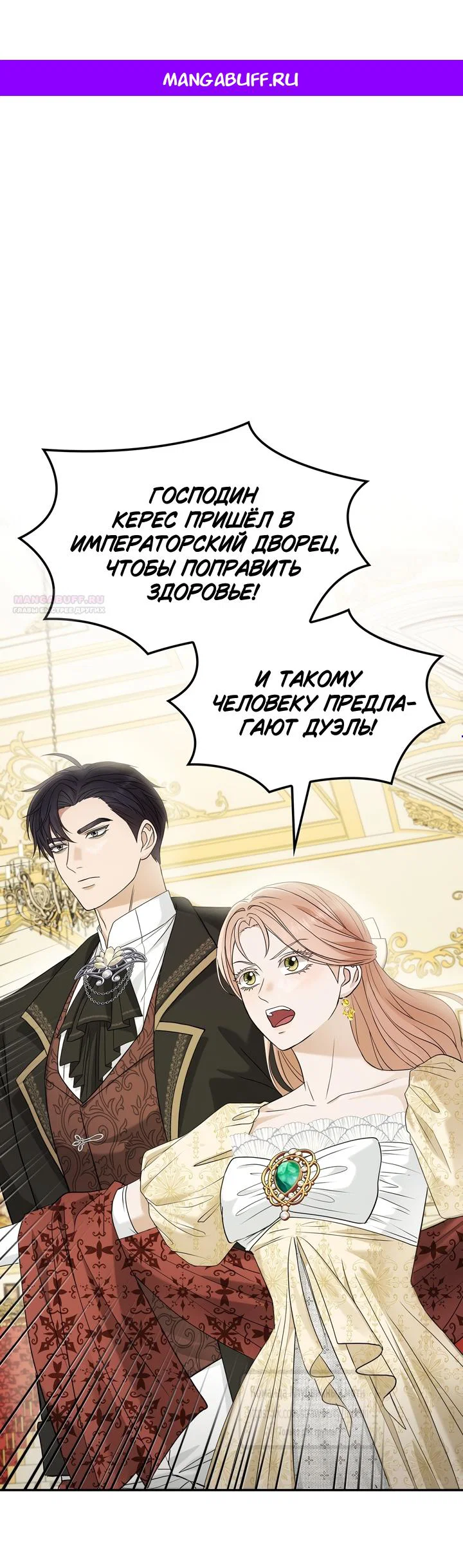 Манга Превратить бешеного пса в молодого господина - Глава 72 Страница 1