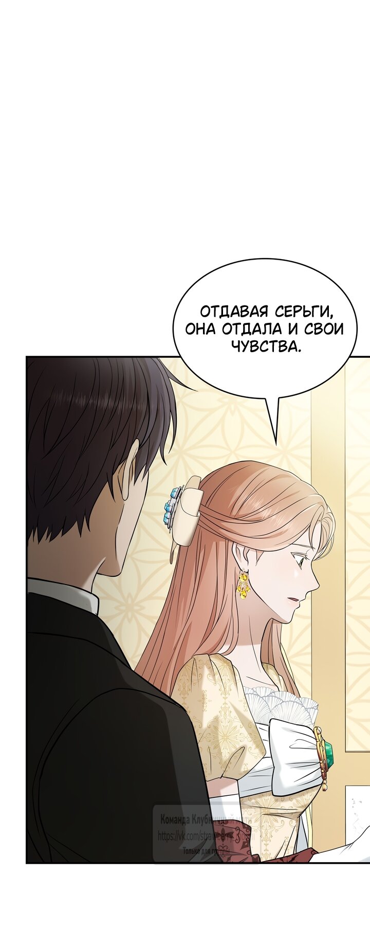 Манга Превратить бешеного пса в молодого господина - Глава 72 Страница 36