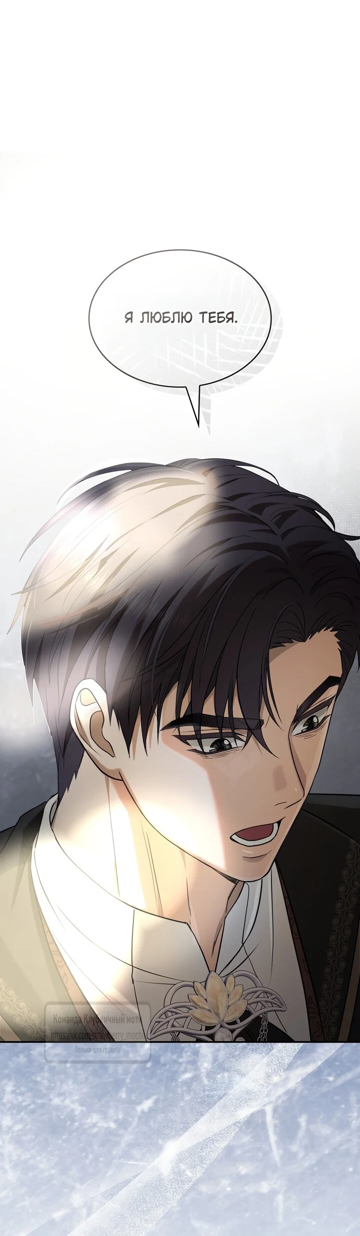 Манга Превратить бешеного пса в молодого господина - Глава 72 Страница 43