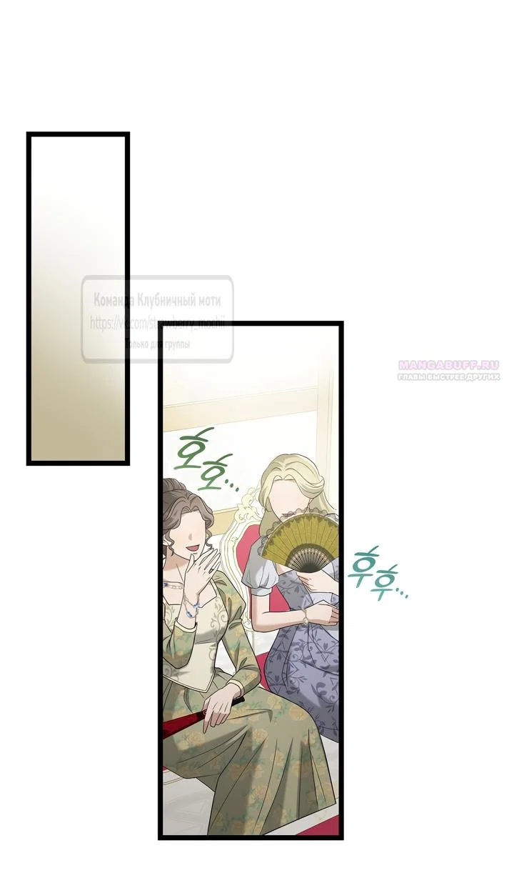 Манга Превратить бешеного пса в молодого господина - Глава 72 Страница 26