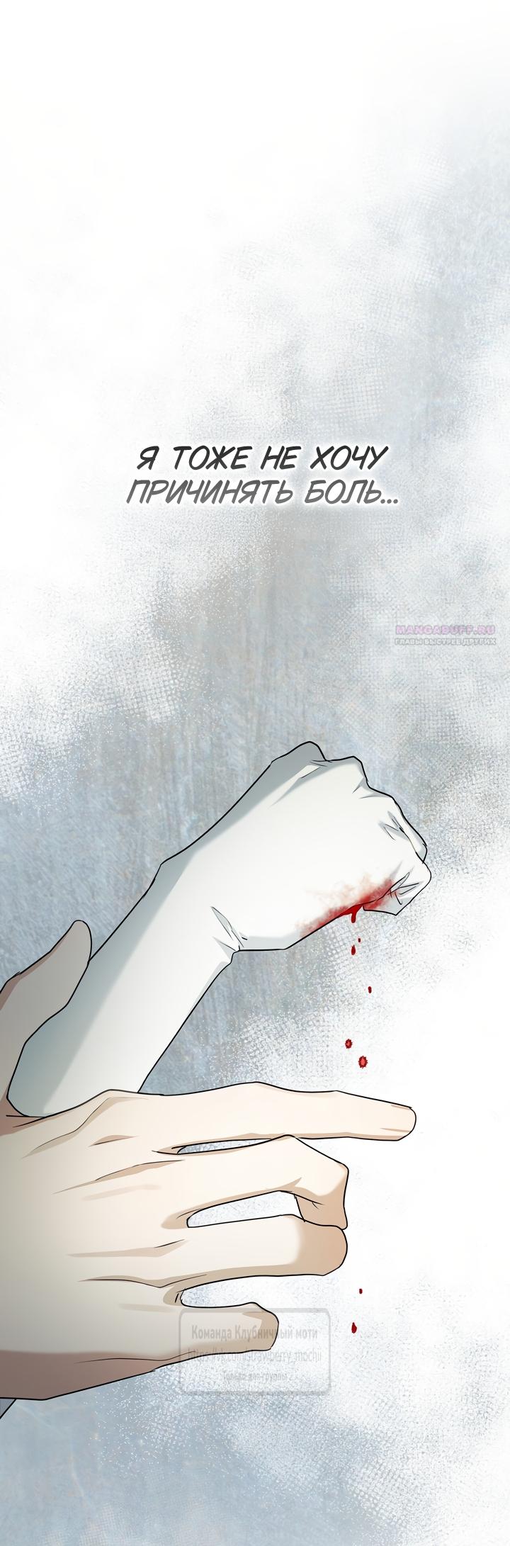 Манга Превратить бешеного пса в молодого господина - Глава 72 Страница 58