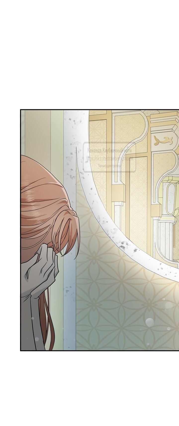 Манга Превратить бешеного пса в молодого господина - Глава 72 Страница 68