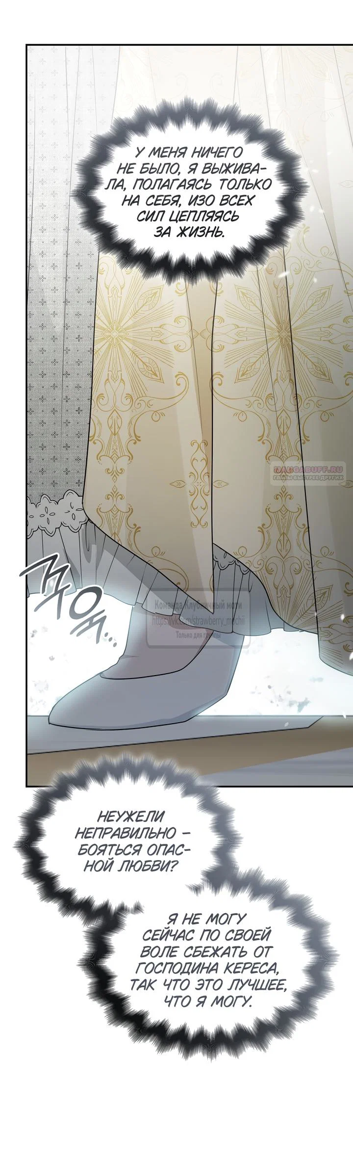 Манга Превратить бешеного пса в молодого господина - Глава 72 Страница 50
