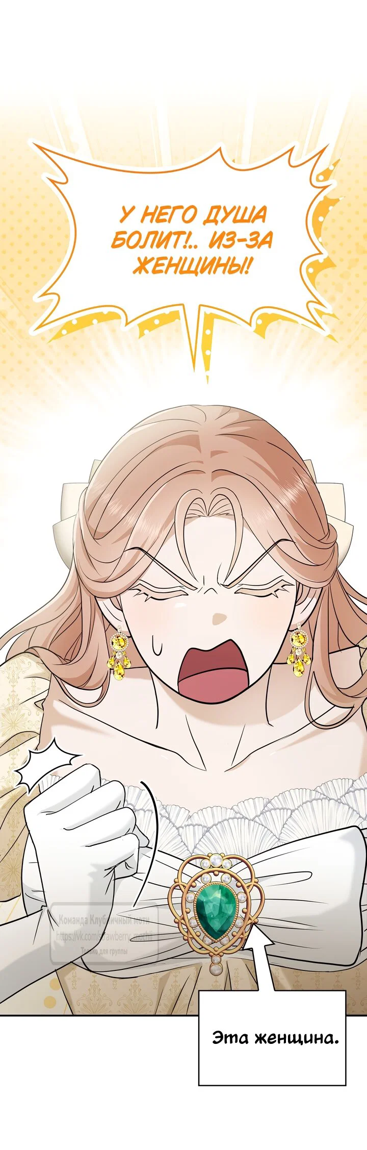 Манга Превратить бешеного пса в молодого господина - Глава 72 Страница 3