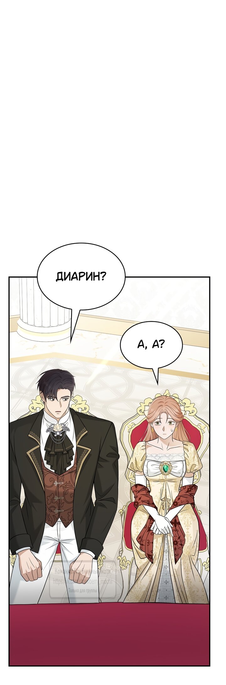 Манга Превратить бешеного пса в молодого господина - Глава 72 Страница 29