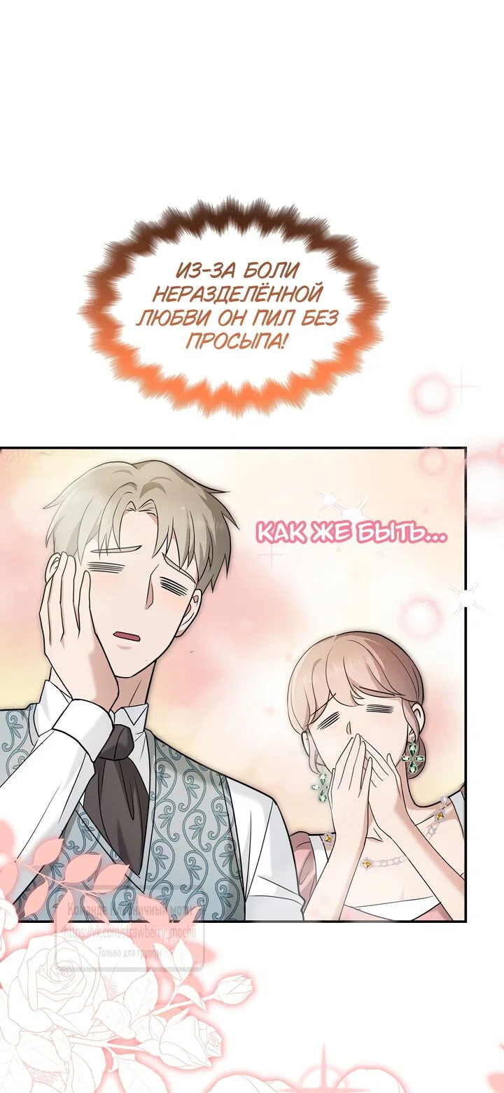 Манга Превратить бешеного пса в молодого господина - Глава 72 Страница 5