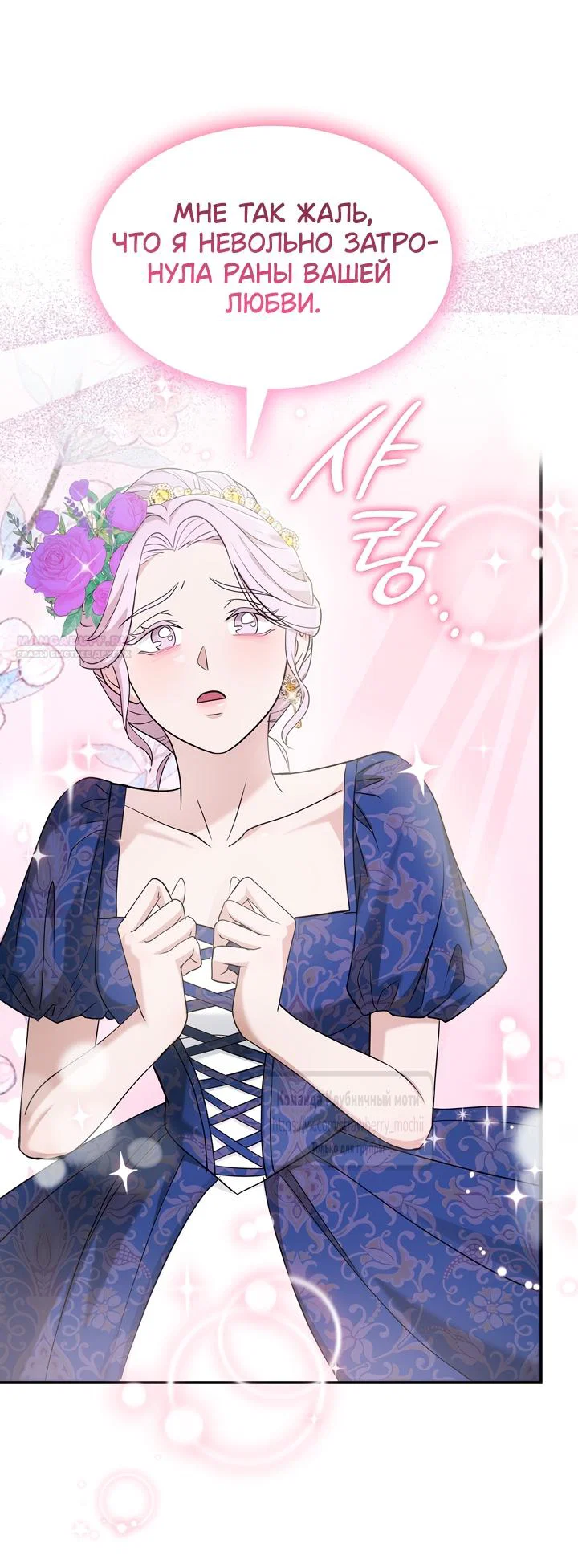 Манга Превратить бешеного пса в молодого господина - Глава 72 Страница 10