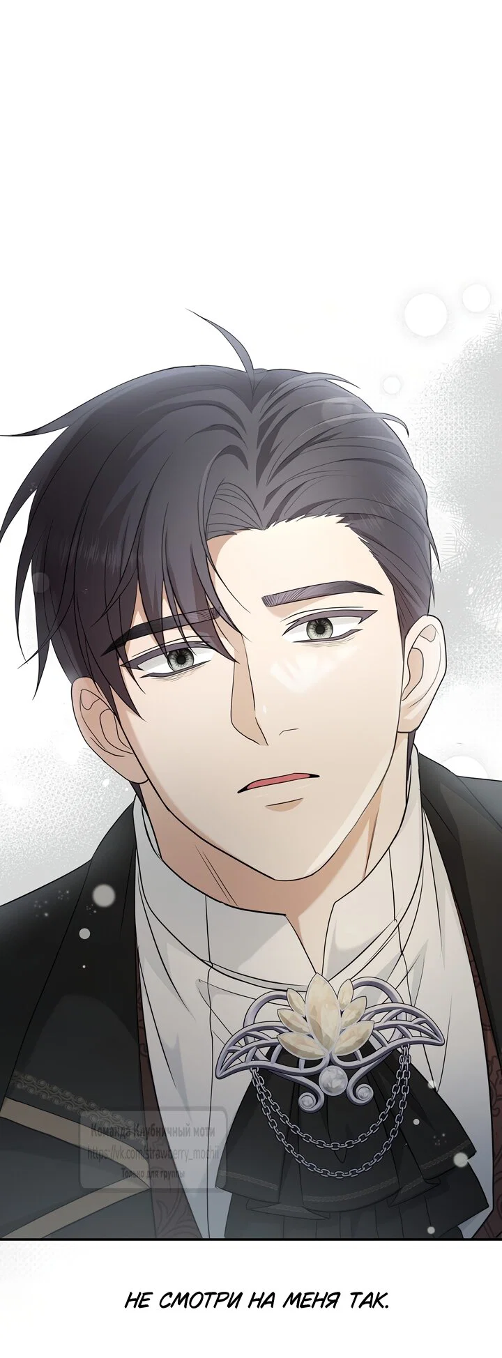Манга Превратить бешеного пса в молодого господина - Глава 72 Страница 57