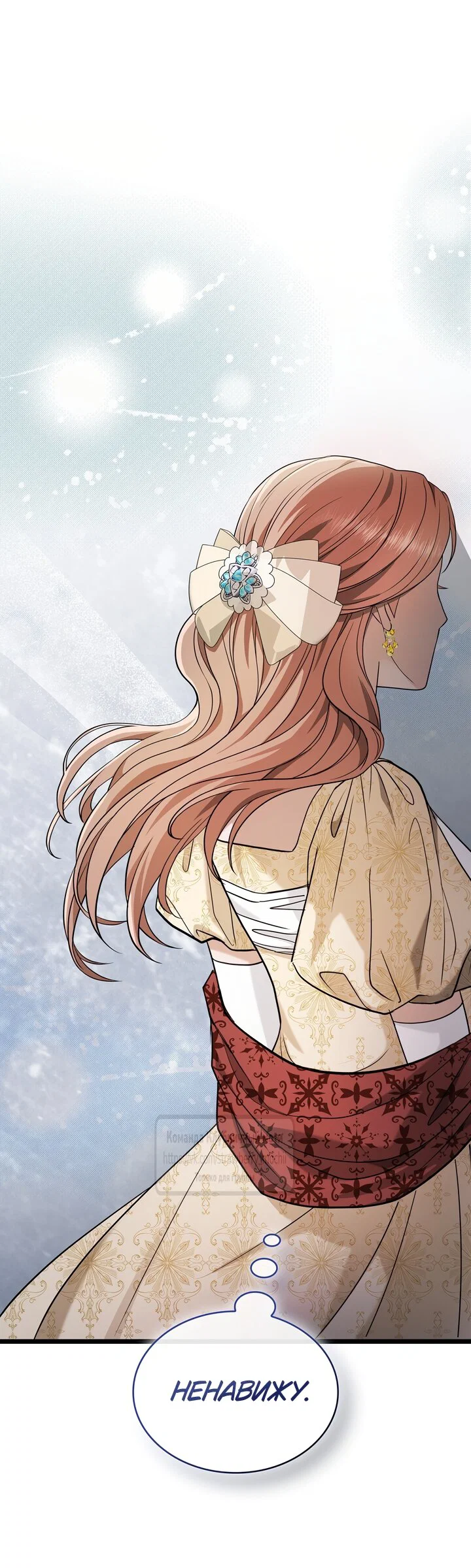 Манга Превратить бешеного пса в молодого господина - Глава 72 Страница 24