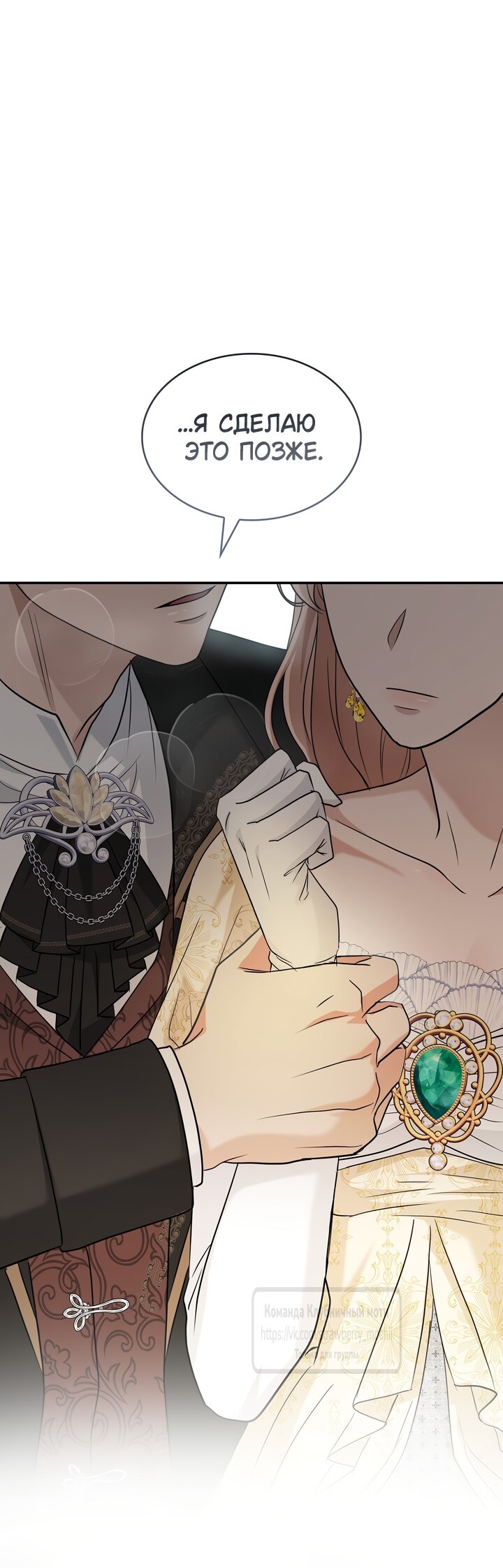 Манга Превратить бешеного пса в молодого господина - Глава 72 Страница 53