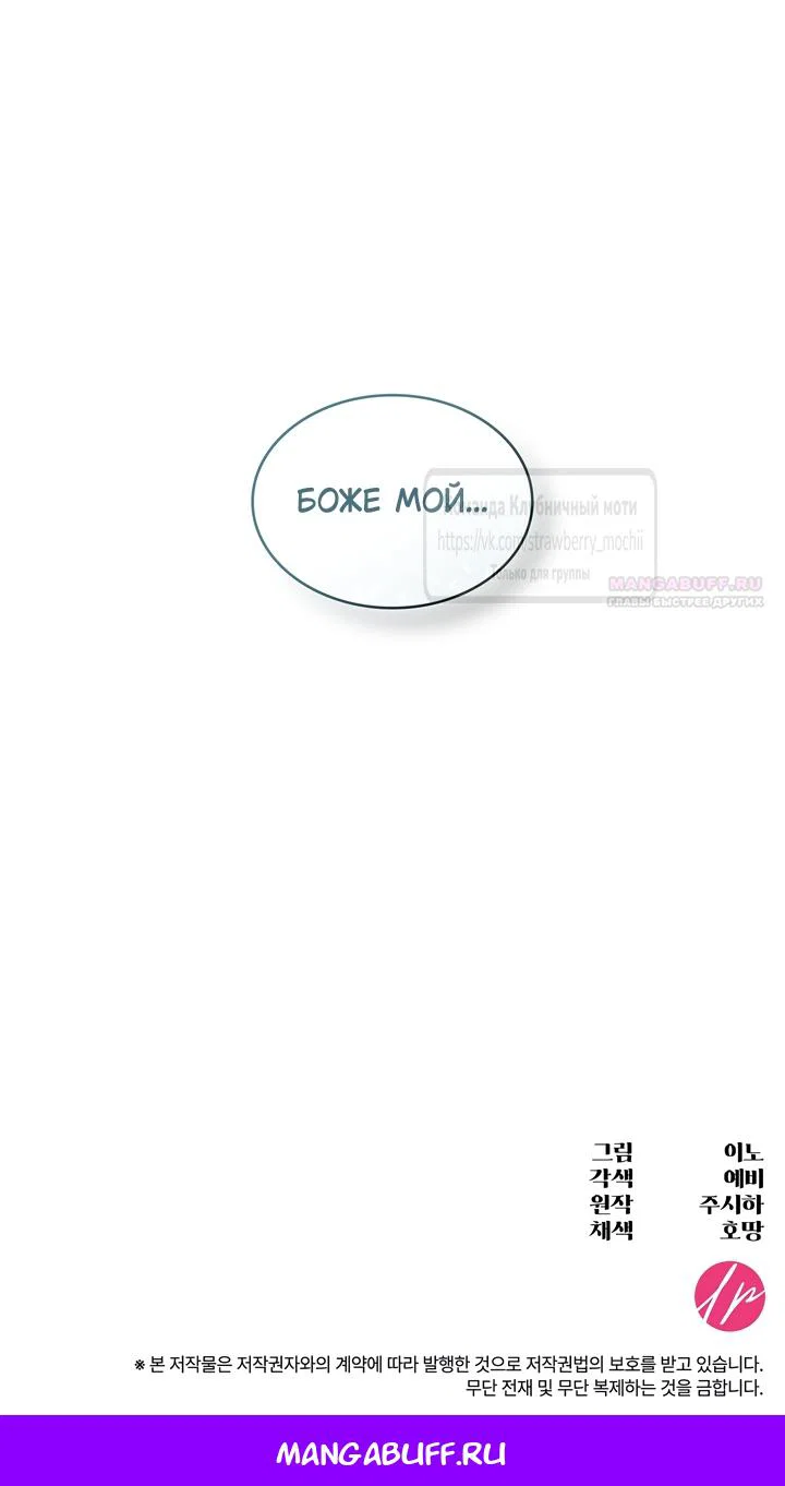 Манга Превратить бешеного пса в молодого господина - Глава 72 Страница 70