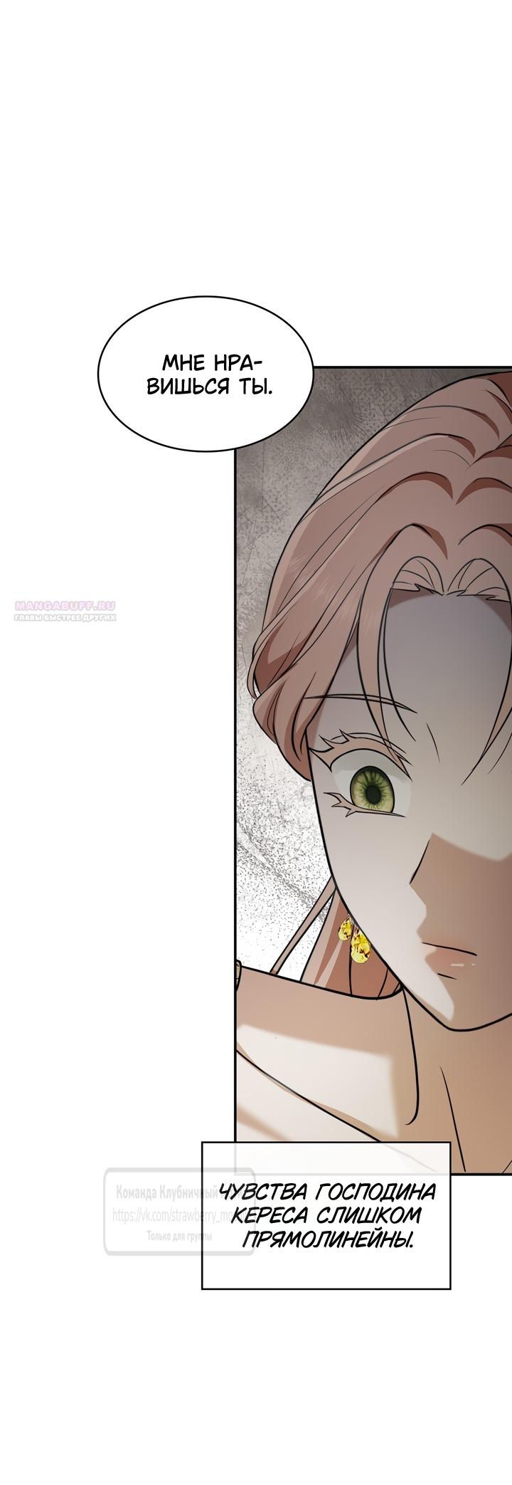 Манга Превратить бешеного пса в молодого господина - Глава 72 Страница 42
