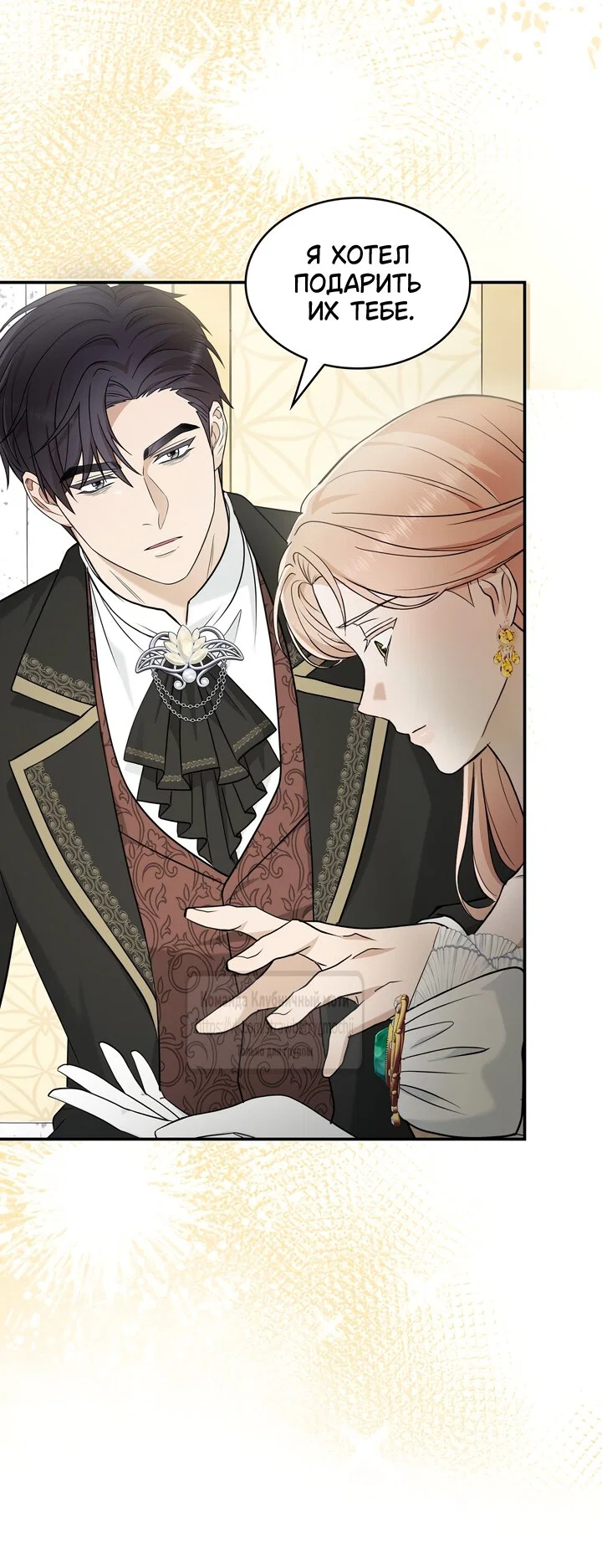 Манга Превратить бешеного пса в молодого господина - Глава 72 Страница 33