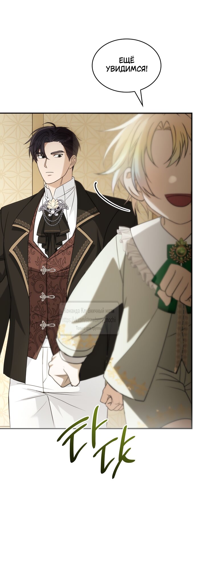 Манга Превратить бешеного пса в молодого господина - Глава 73 Страница 40