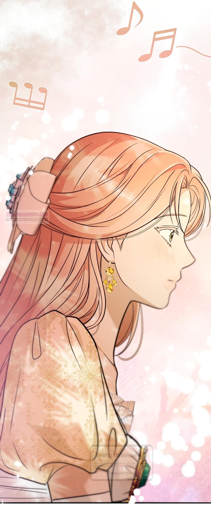 Манга Превратить бешеного пса в молодого господина - Глава 73 Страница 50