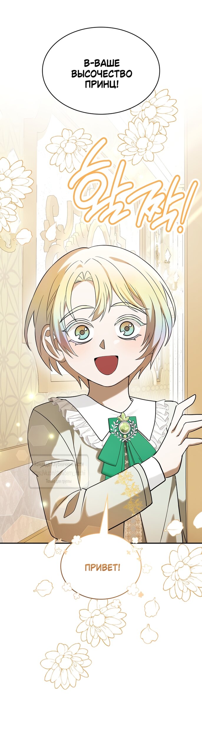 Манга Превратить бешеного пса в молодого господина - Глава 73 Страница 4