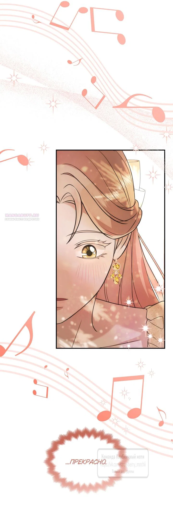 Манга Превратить бешеного пса в молодого господина - Глава 73 Страница 42