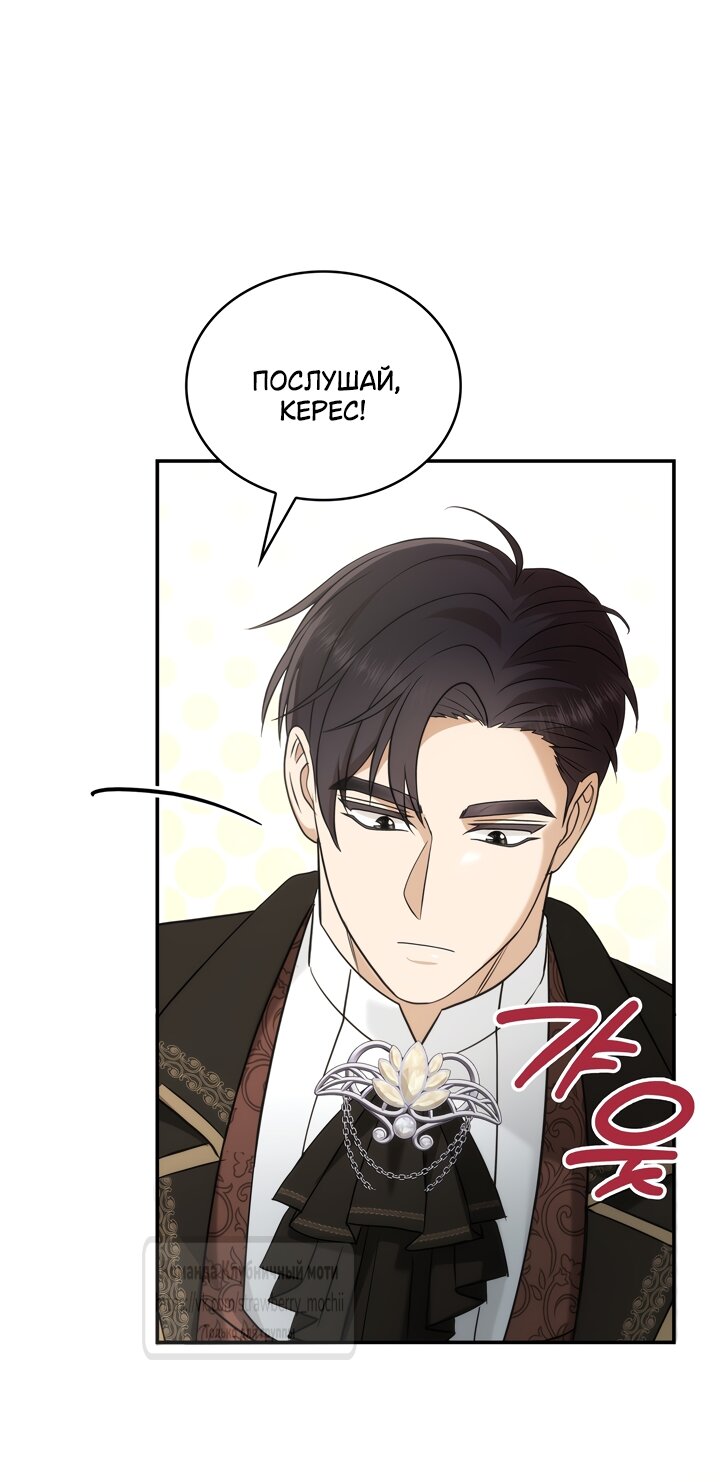 Манга Превратить бешеного пса в молодого господина - Глава 73 Страница 37