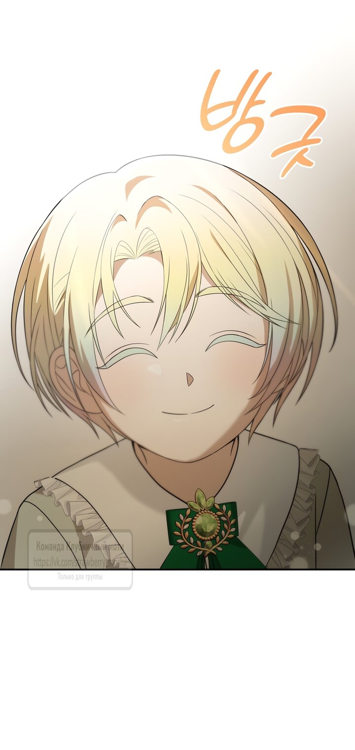 Манга Превратить бешеного пса в молодого господина - Глава 73 Страница 39