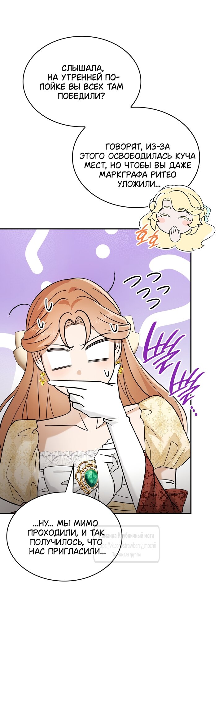 Манга Превратить бешеного пса в молодого господина - Глава 73 Страница 13