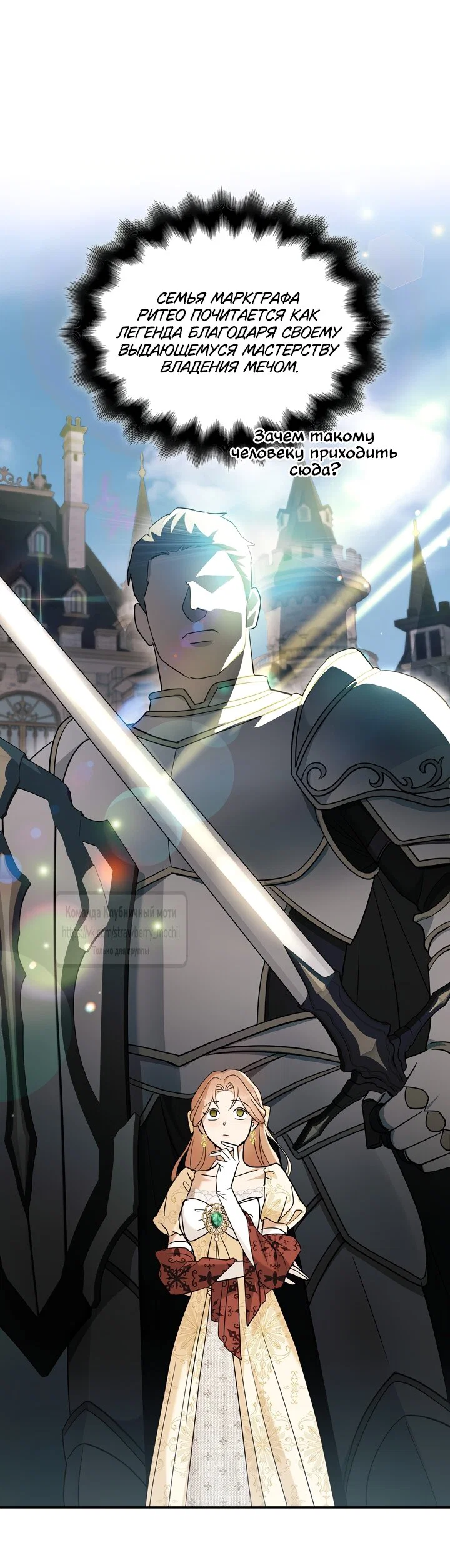 Манга Превратить бешеного пса в молодого господина - Глава 73 Страница 9