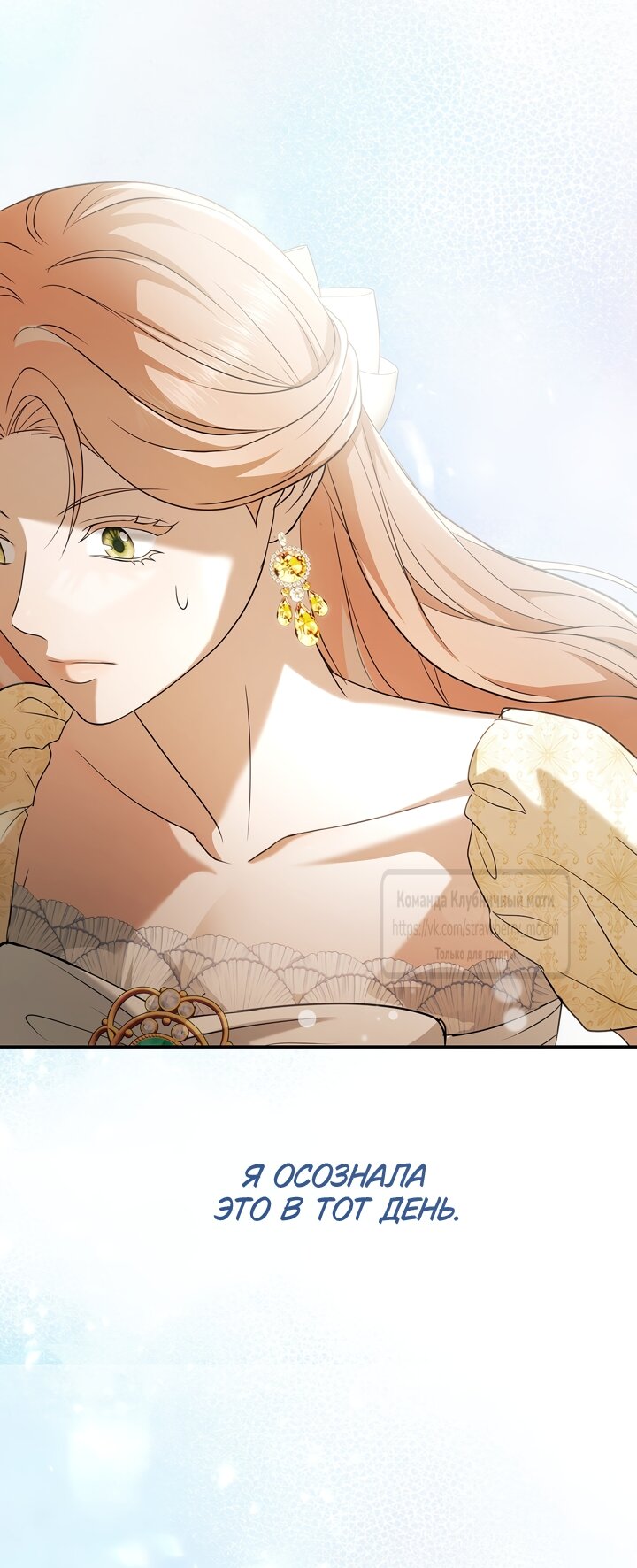 Манга Превратить бешеного пса в молодого господина - Глава 73 Страница 60