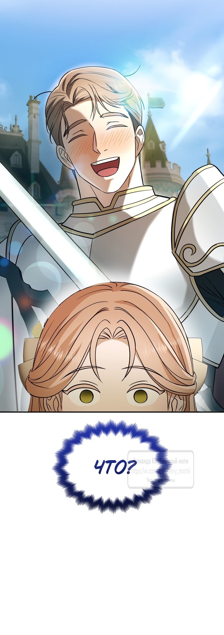 Манга Превратить бешеного пса в молодого господина - Глава 73 Страница 11