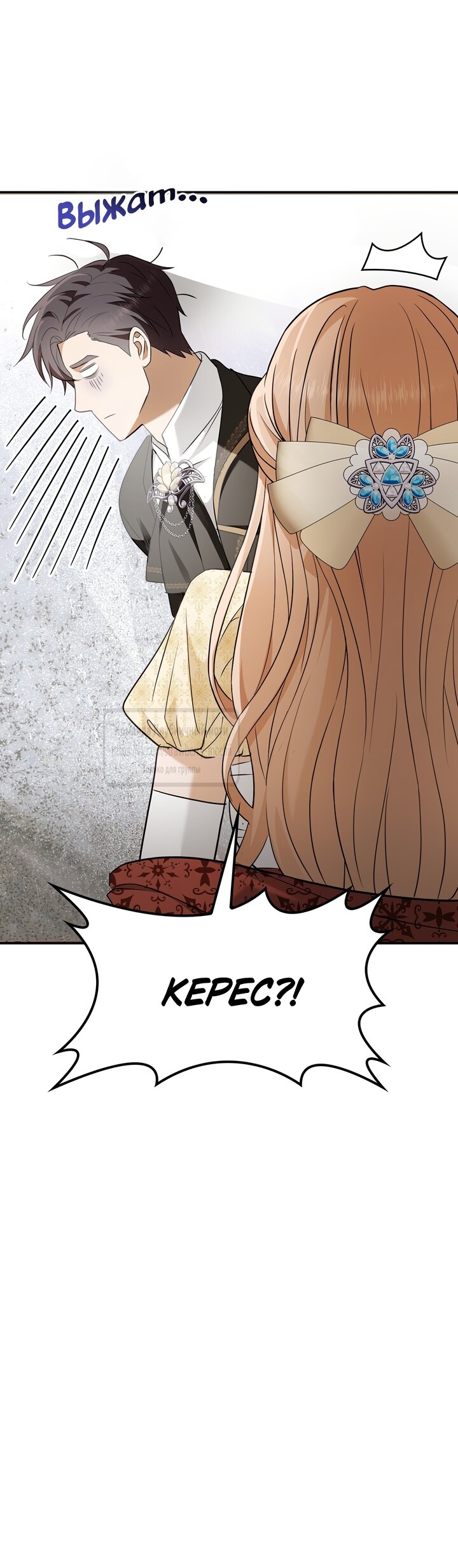 Манга Превратить бешеного пса в молодого господина - Глава 73 Страница 57