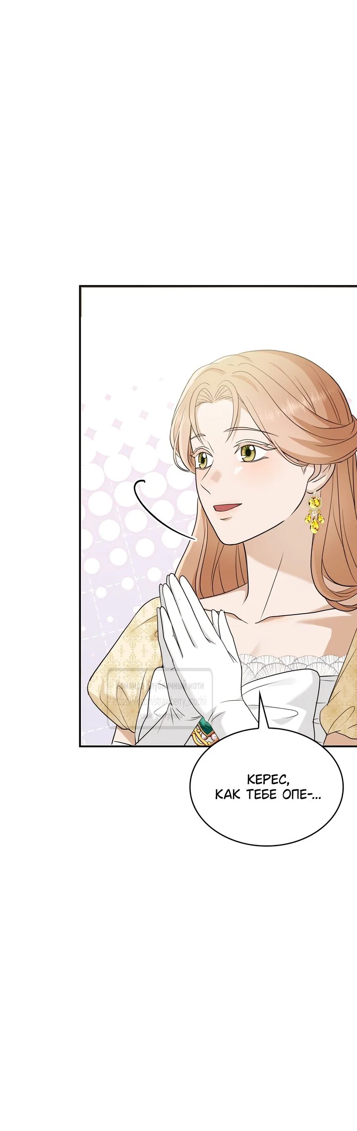 Манга Превратить бешеного пса в молодого господина - Глава 73 Страница 56